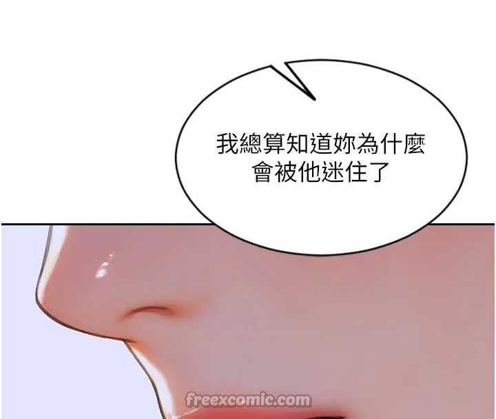 单身即纵慾第29話-就是喜歡跟妳搶男人