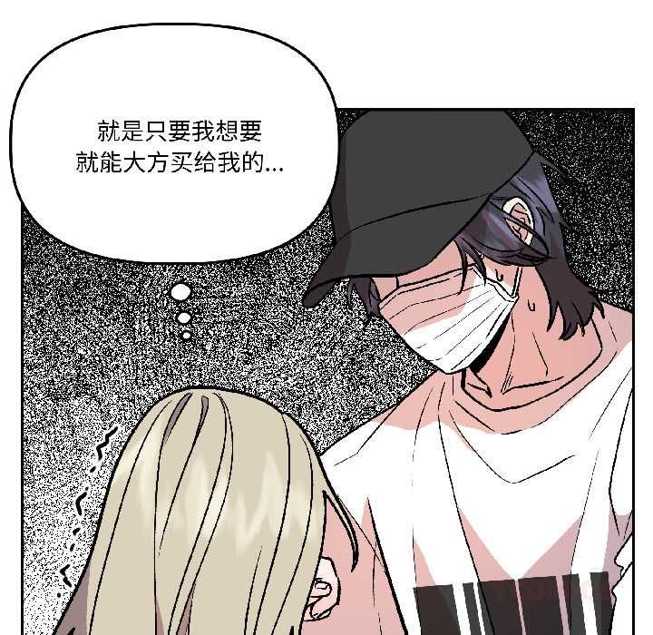 附属品少女的叛逆期第27話