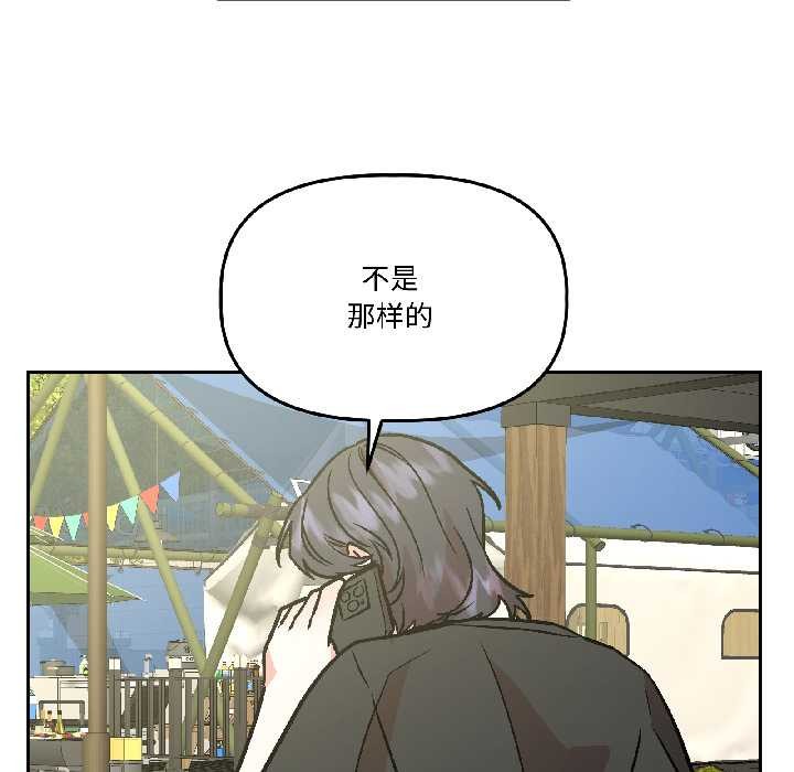 附属品少女的叛逆期第27話