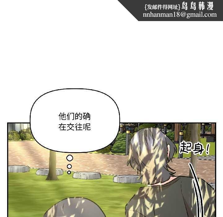 附属品少女的叛逆期第27話