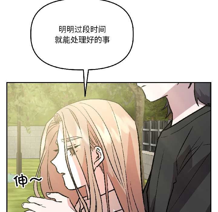 附属品少女的叛逆期第27話