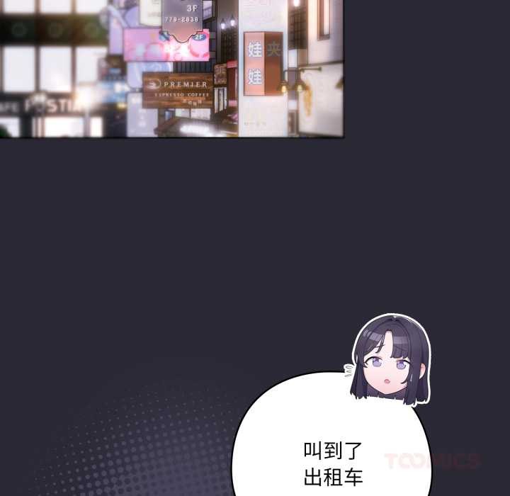 喵来的恋爱第46話