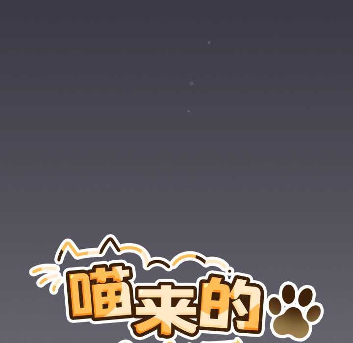 喵来的恋爱第46話