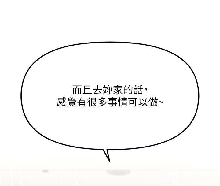 鲁蛇社畜的金手指第49話-準備生我的小孩吧!!