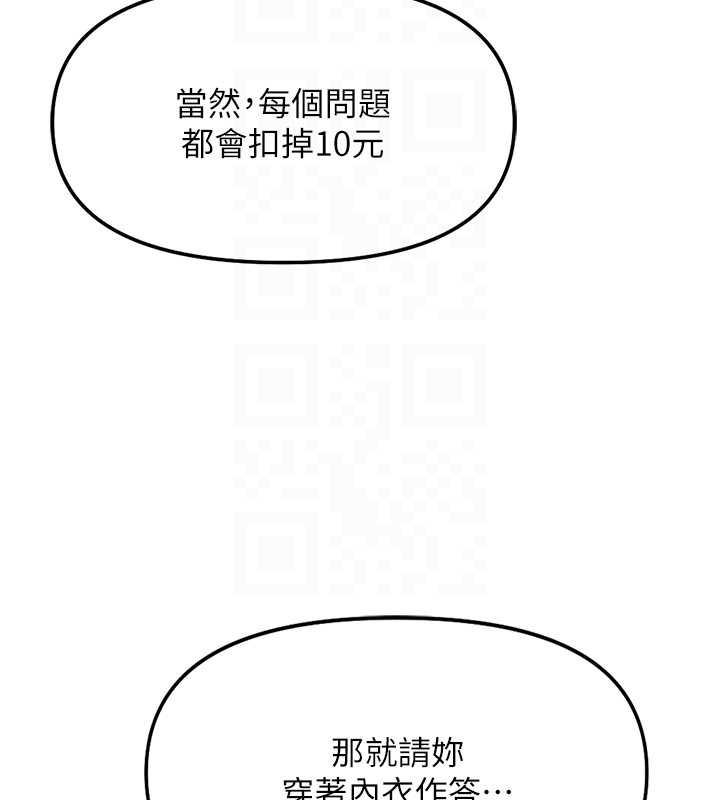 鲁蛇社畜的金手指第49話-準備生我的小孩吧!!