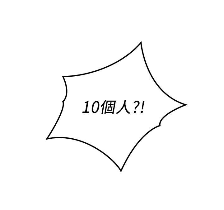 鲁蛇社畜的金手指第49話-準備生我的小孩吧!!