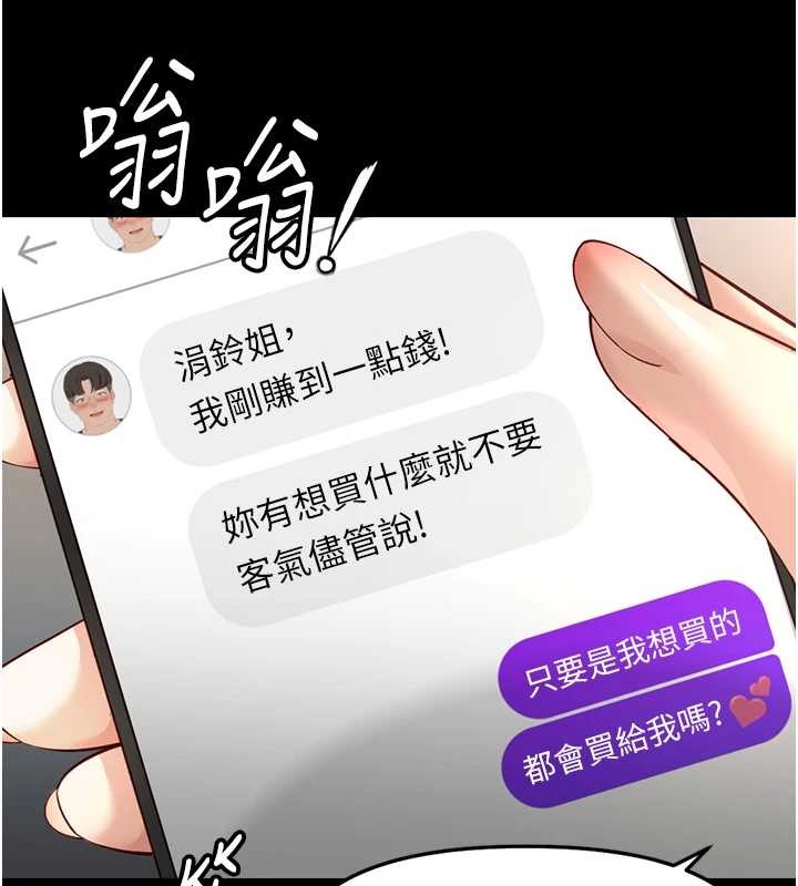 鲁蛇社畜的金手指第49話-準備生我的小孩吧!!