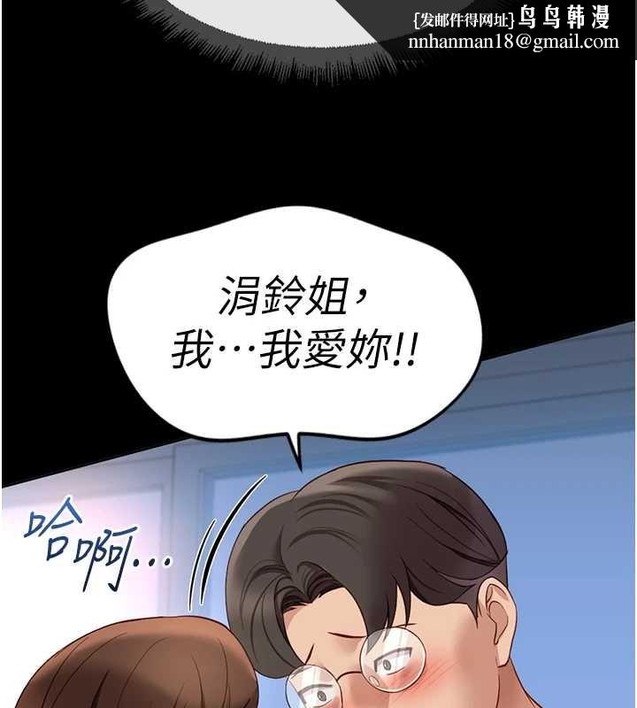 鲁蛇社畜的金手指第49話-準備生我的小孩吧!!