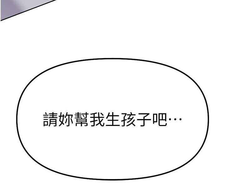 鲁蛇社畜的金手指第49話-準備生我的小孩吧!!