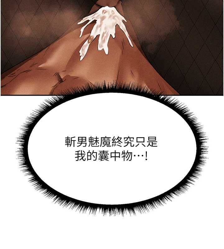 异界猎妻人第106話-魅魔攻略法打完收工!