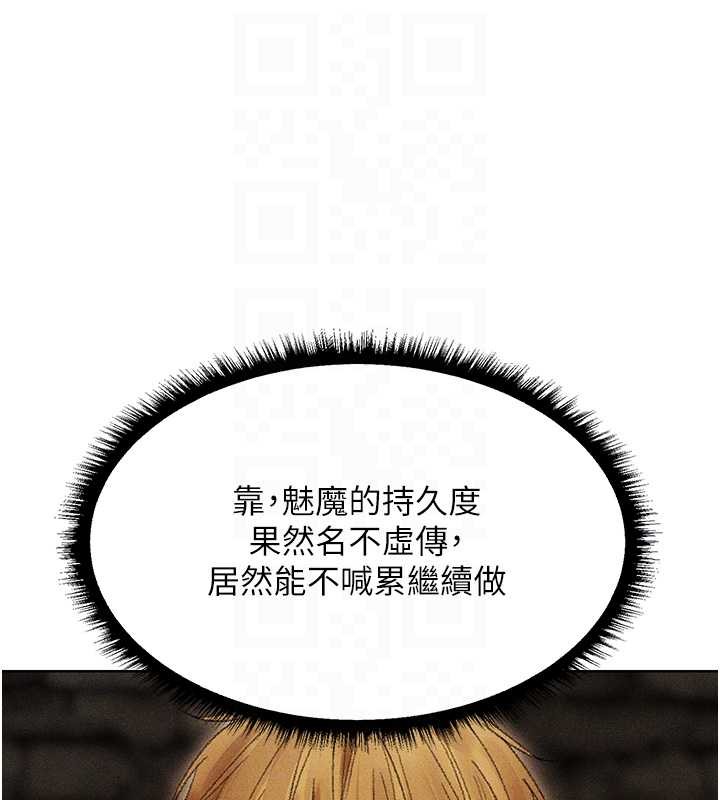 异界猎妻人第106話-魅魔攻略法打完收工!