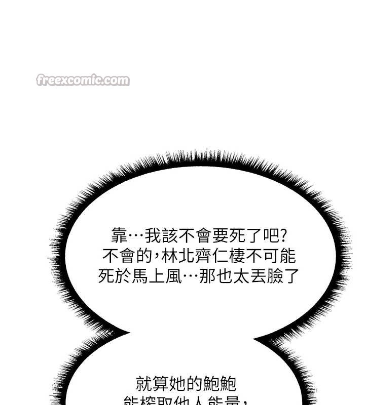 异界猎妻人第106話-魅魔攻略法打完收工!