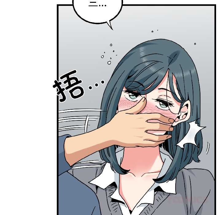 发小碰不得第96話