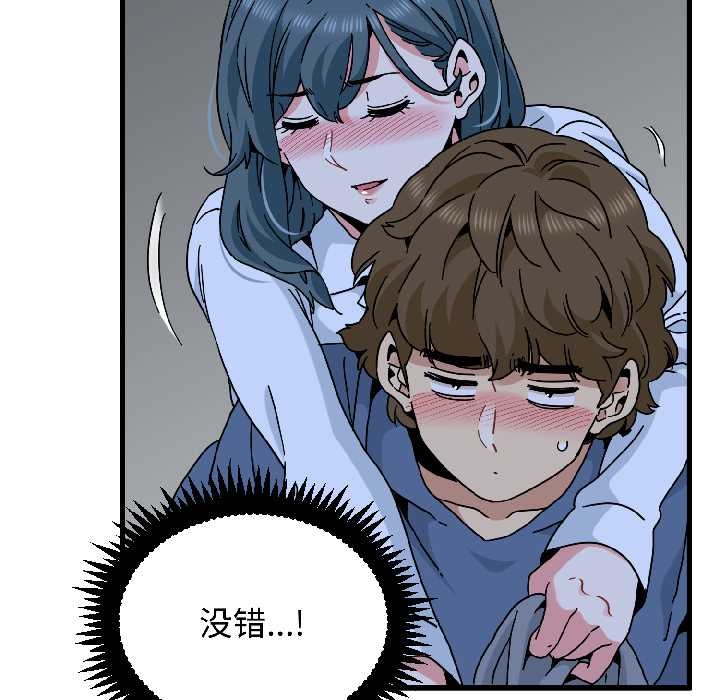 发小碰不得第96話