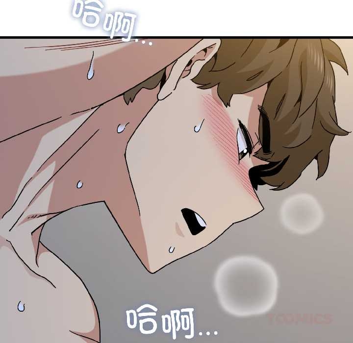 发小碰不得第96話