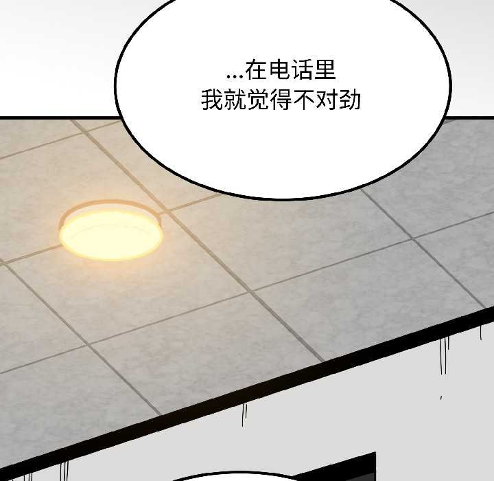 发小碰不得第96話