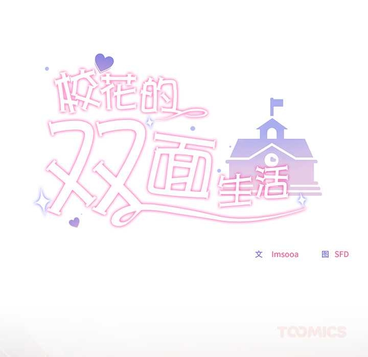 校花的雙麪生活第17話