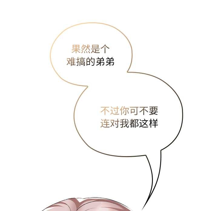 校花的雙麪生活第17話