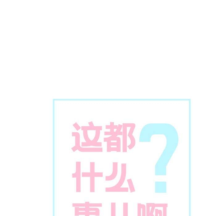 这都什么事儿啊？第22話