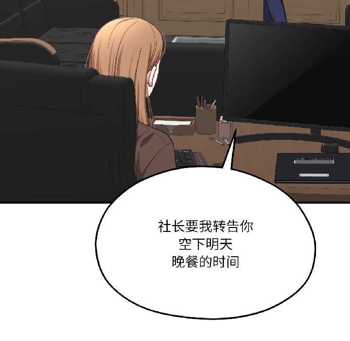 我的傻瓜男友第39話