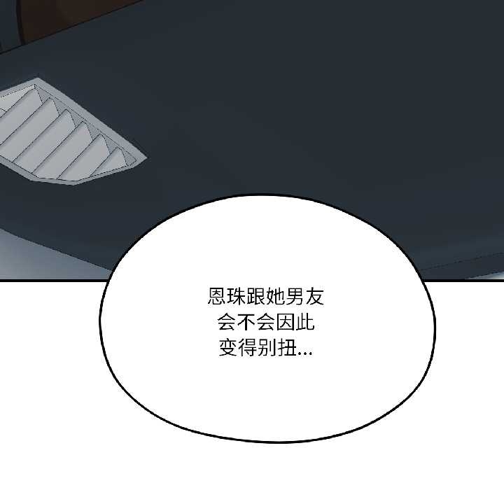 我的傻瓜男友第39話