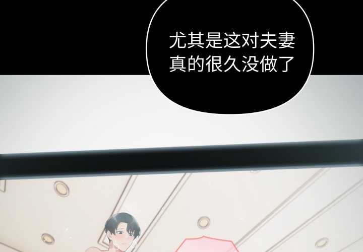 夫婦遊戲第55話