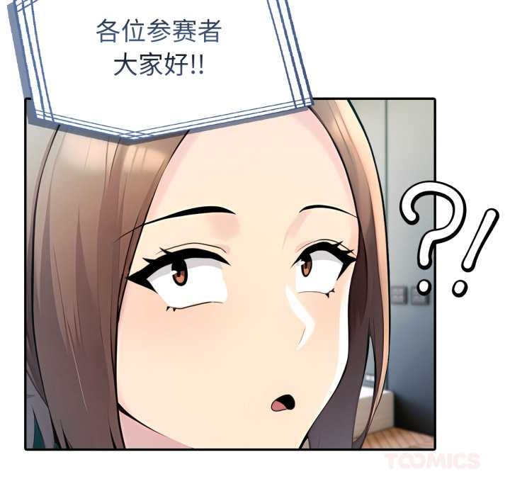 夫婦遊戲第55話