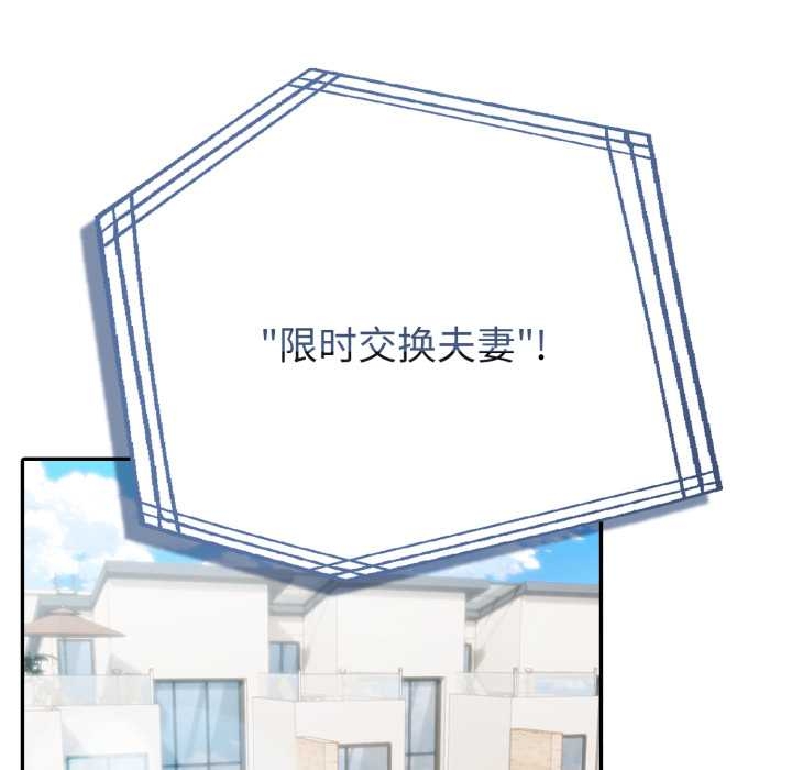 夫婦遊戲第55話