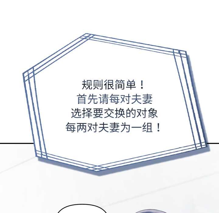 夫婦遊戲第55話