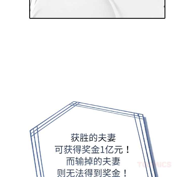 夫婦遊戲第55話