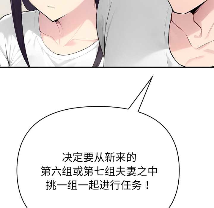 夫婦遊戲第55話