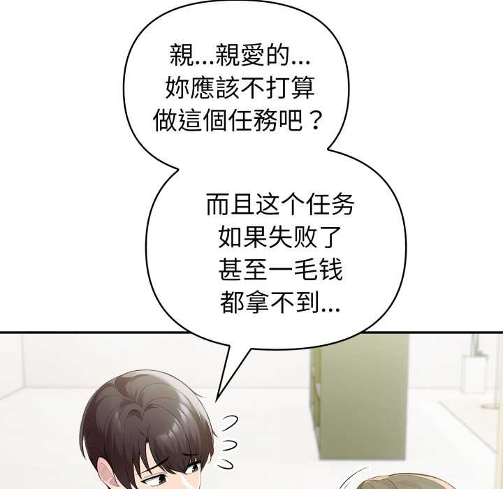 夫婦遊戲第55話