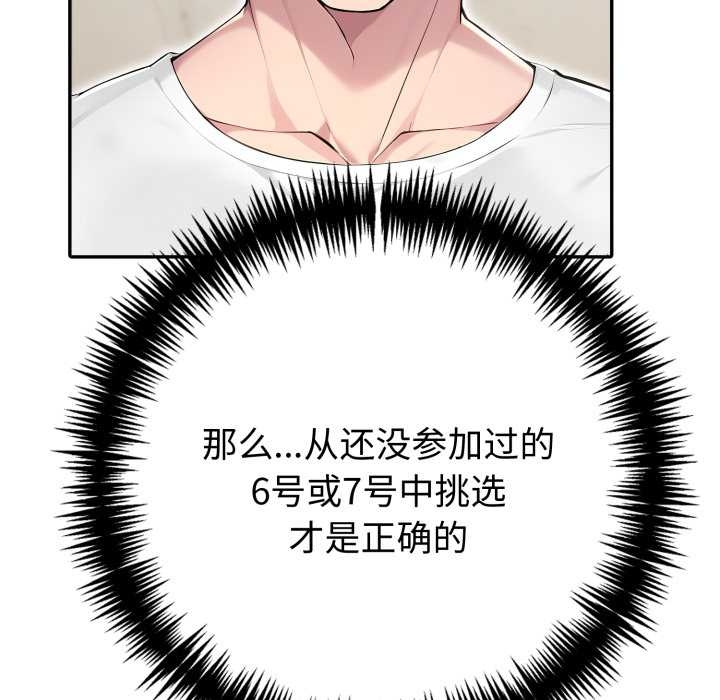 夫婦遊戲第55話