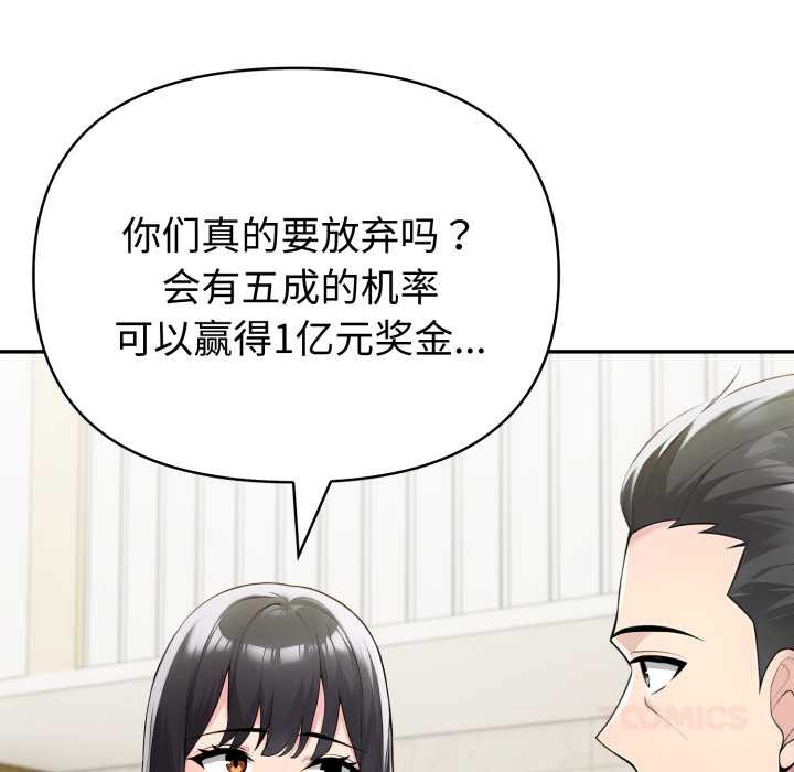 夫婦遊戲第55話