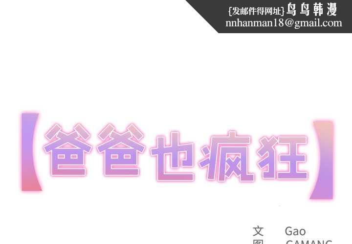 爸爸也瘋狂第37話