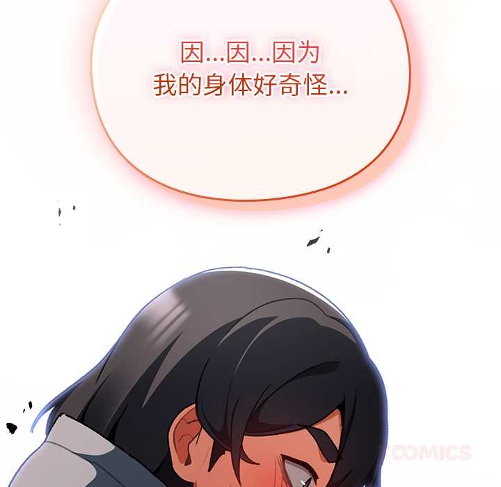 男人稀缺的異世界第13話