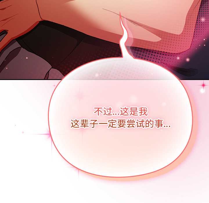 男人稀缺的異世界第13話