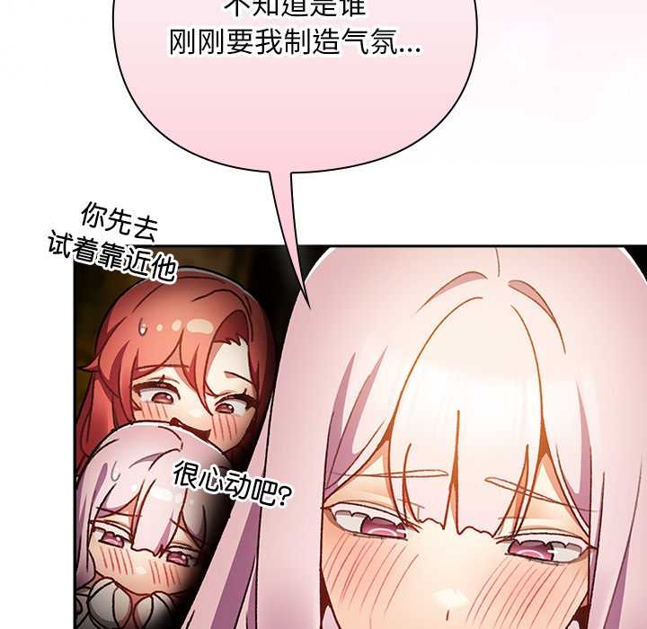 男人稀缺的異世界第13話