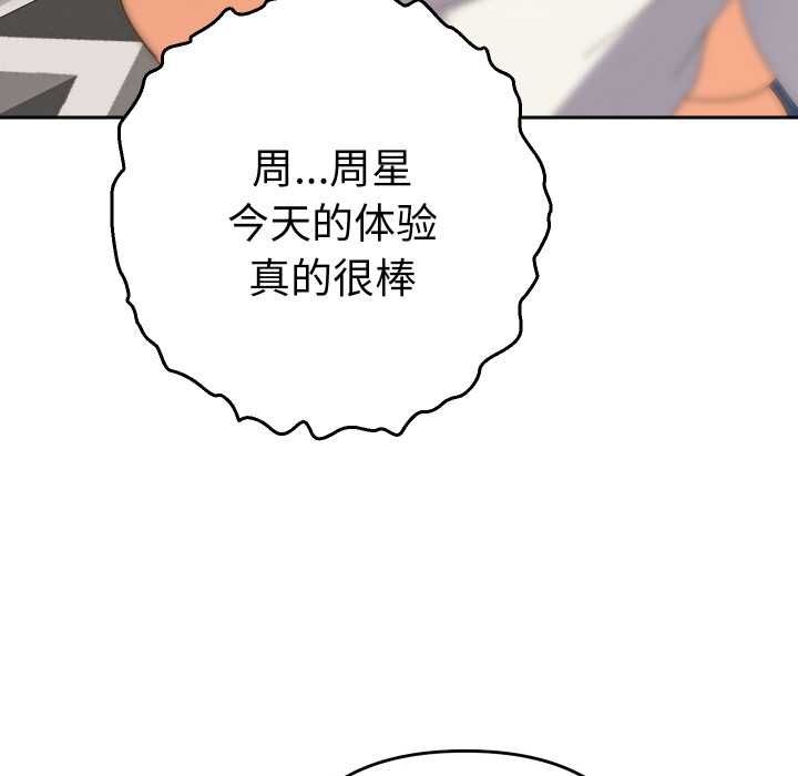 她们教会我的事第10話