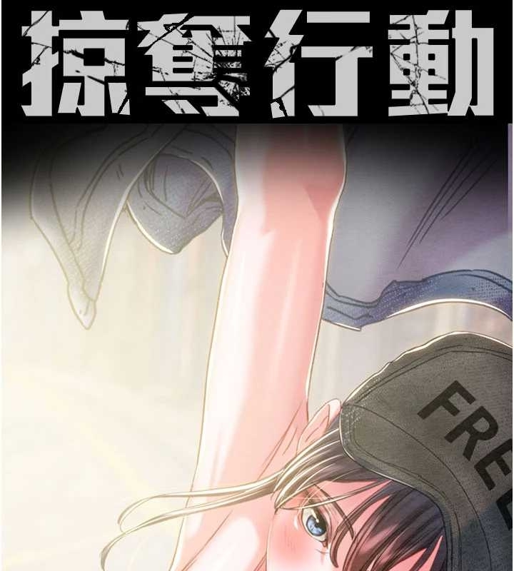 掠奪行動第83話-求求你盡情蹂躪我&hearts;