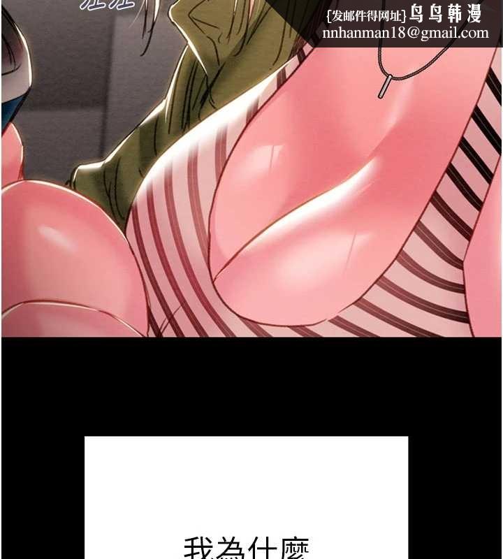 掠奪行動第83話-求求你盡情蹂躪我&hearts;