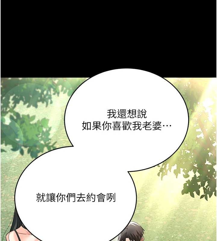 借妻條約第25話-你們還真的在打炮喔?