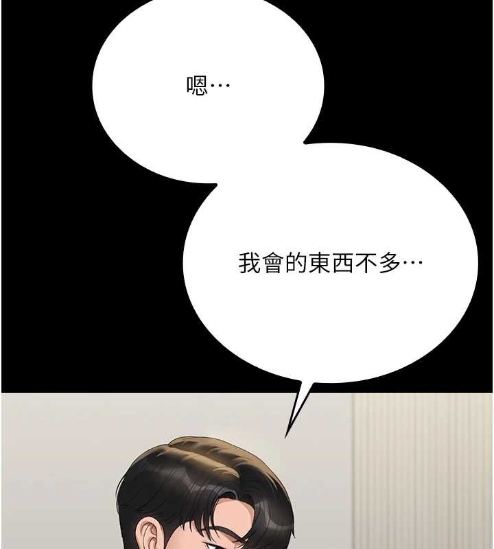 獵艷琯理員第19話-需要「安慰」就告訴我