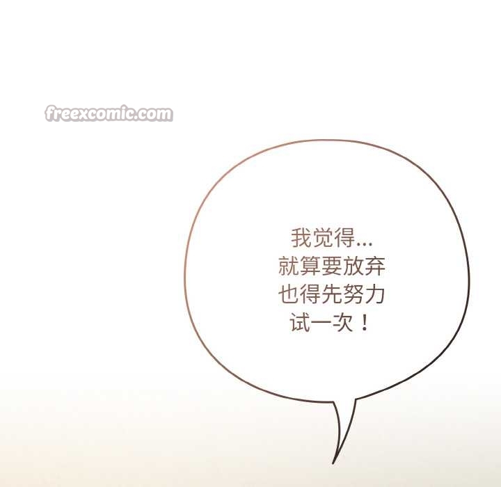 下班后的例行恋爱第84話