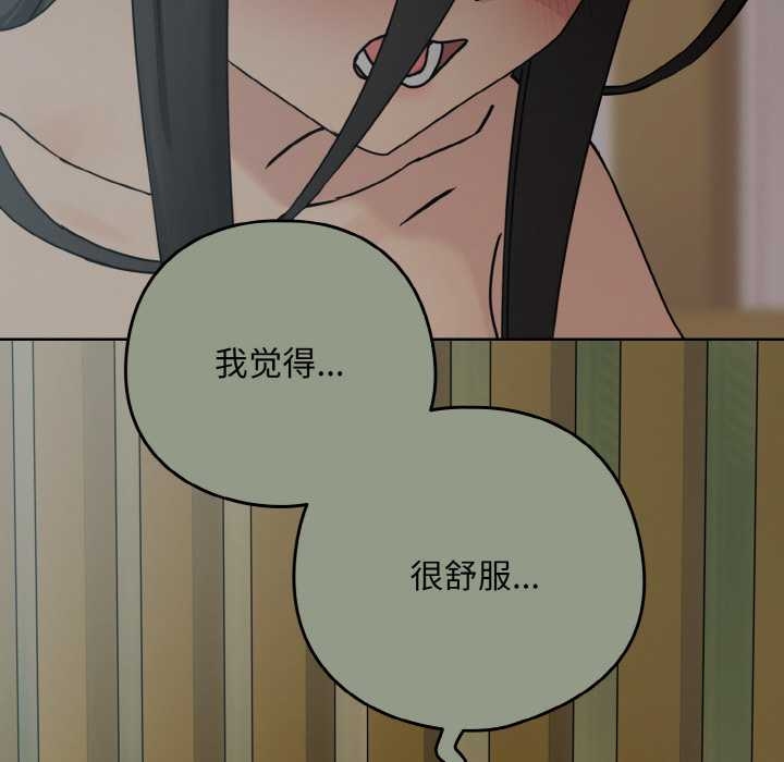 下班后的例行恋爱第84話