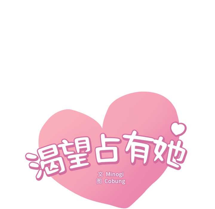 渴望占有她第92話