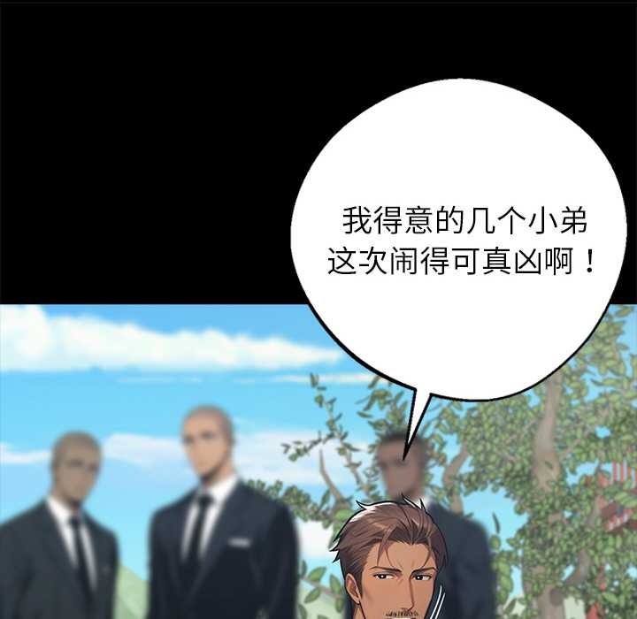 黑道X上班族第37話