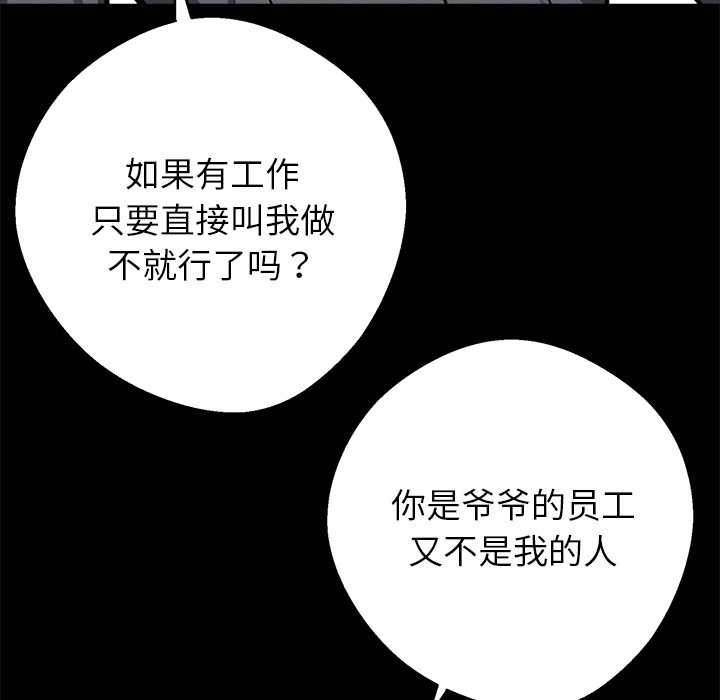 黑道X上班族第37話