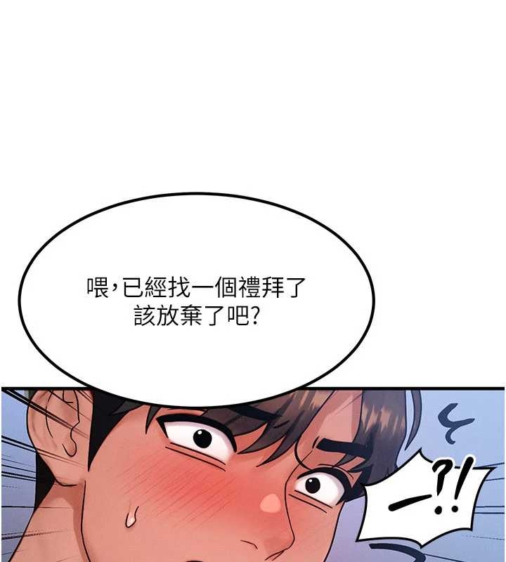 等價交換人生第40話-自慰時被發現了&hellip;