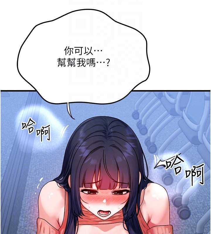 等價交換人生第40話-自慰時被發現了&hellip;